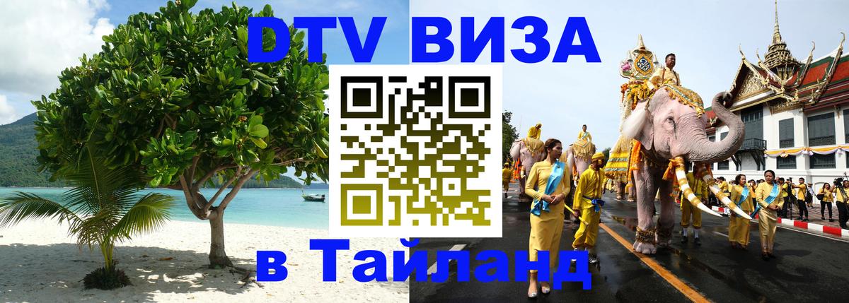 Visa в Таиланд Сараево 